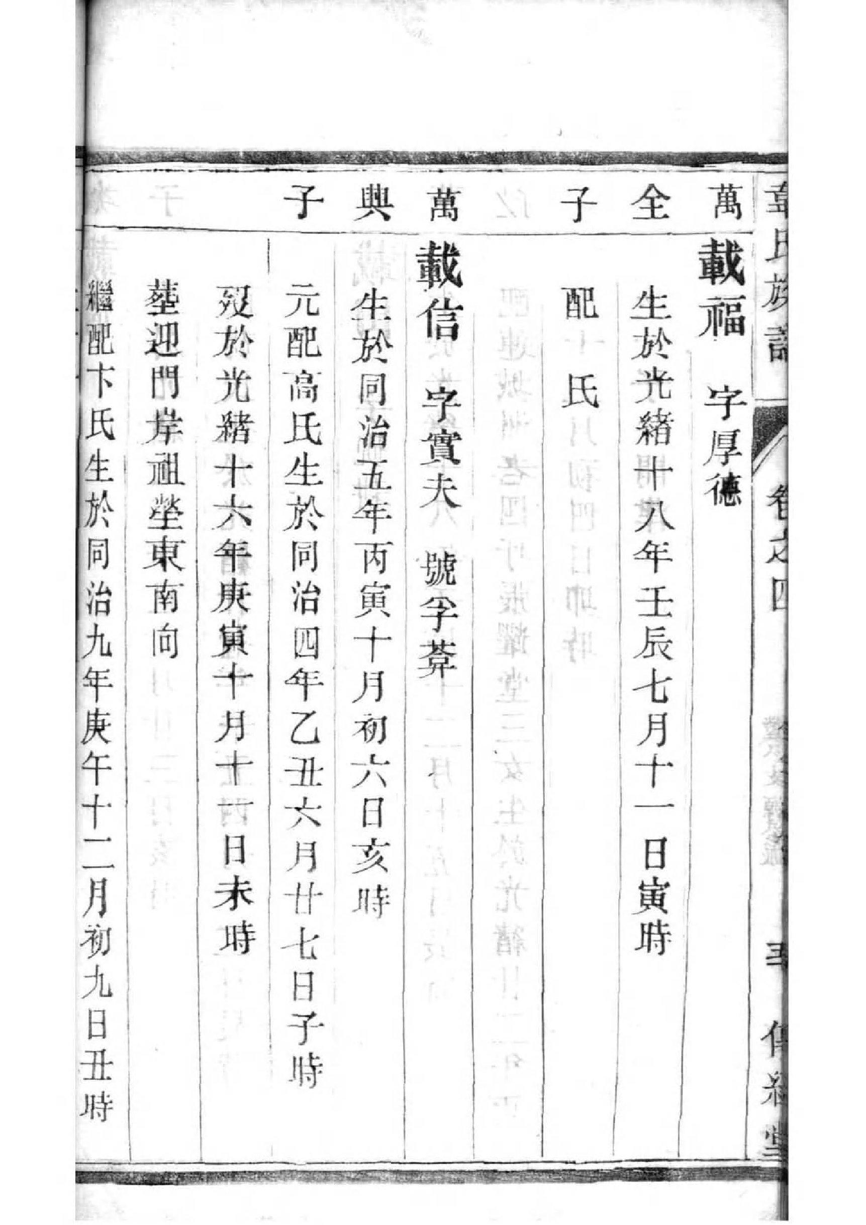 申屠姓族谱字辈查询全部