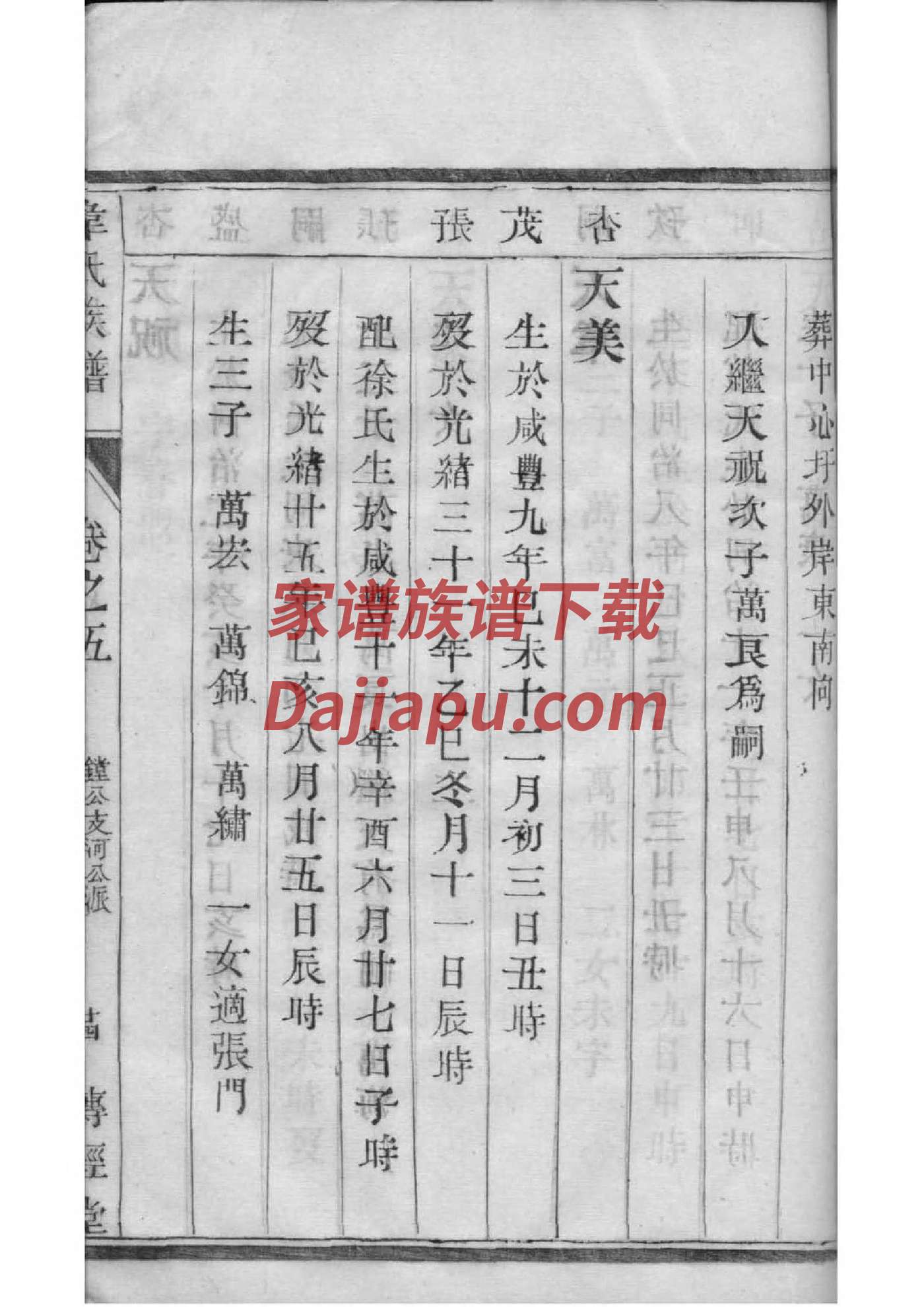钊姓族谱
