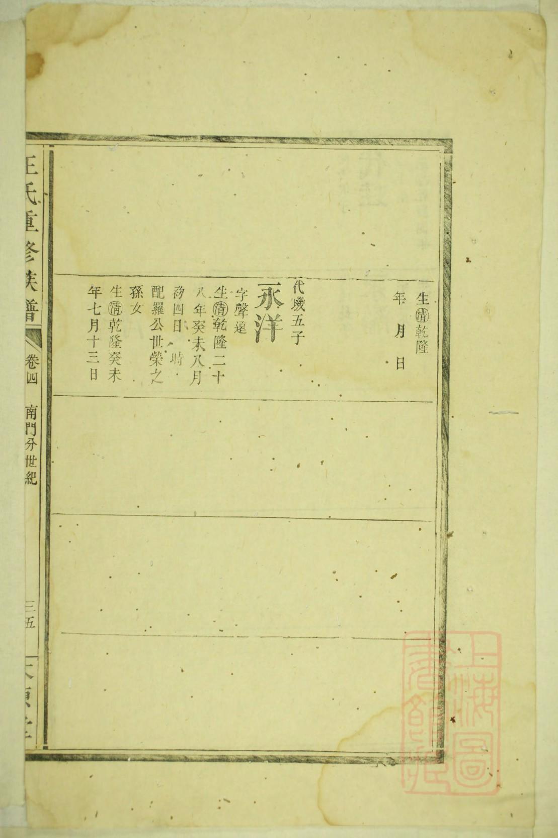 壬姓家谱全部辈分大全