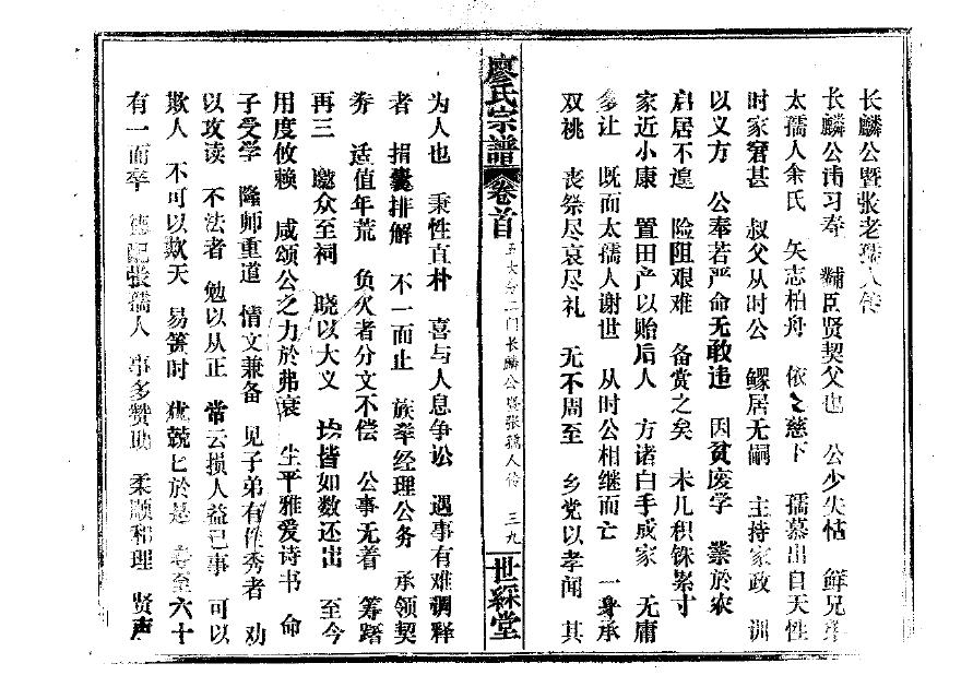巢氏族谱108字辈