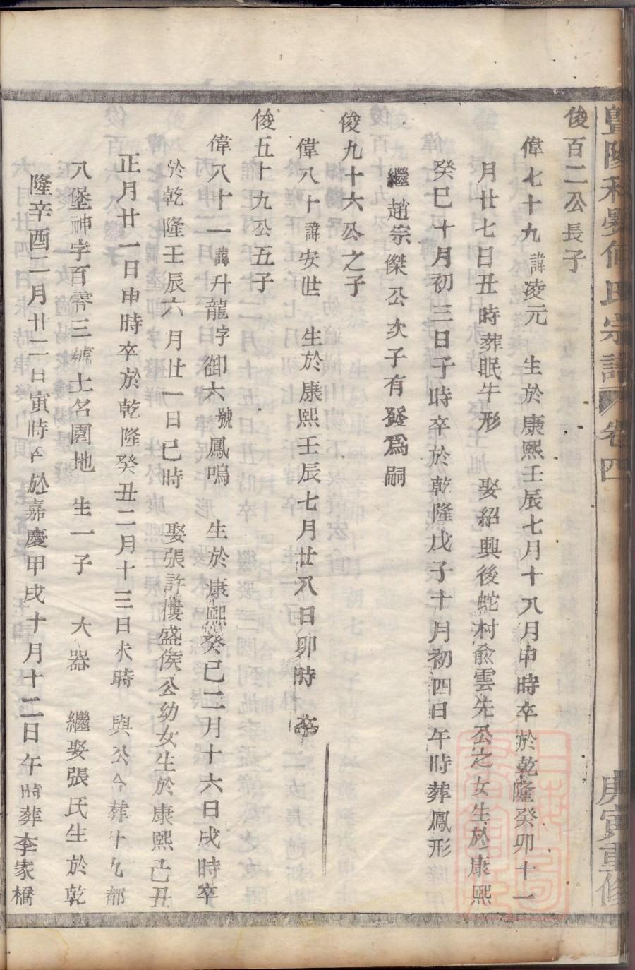赵氏族谱辈分