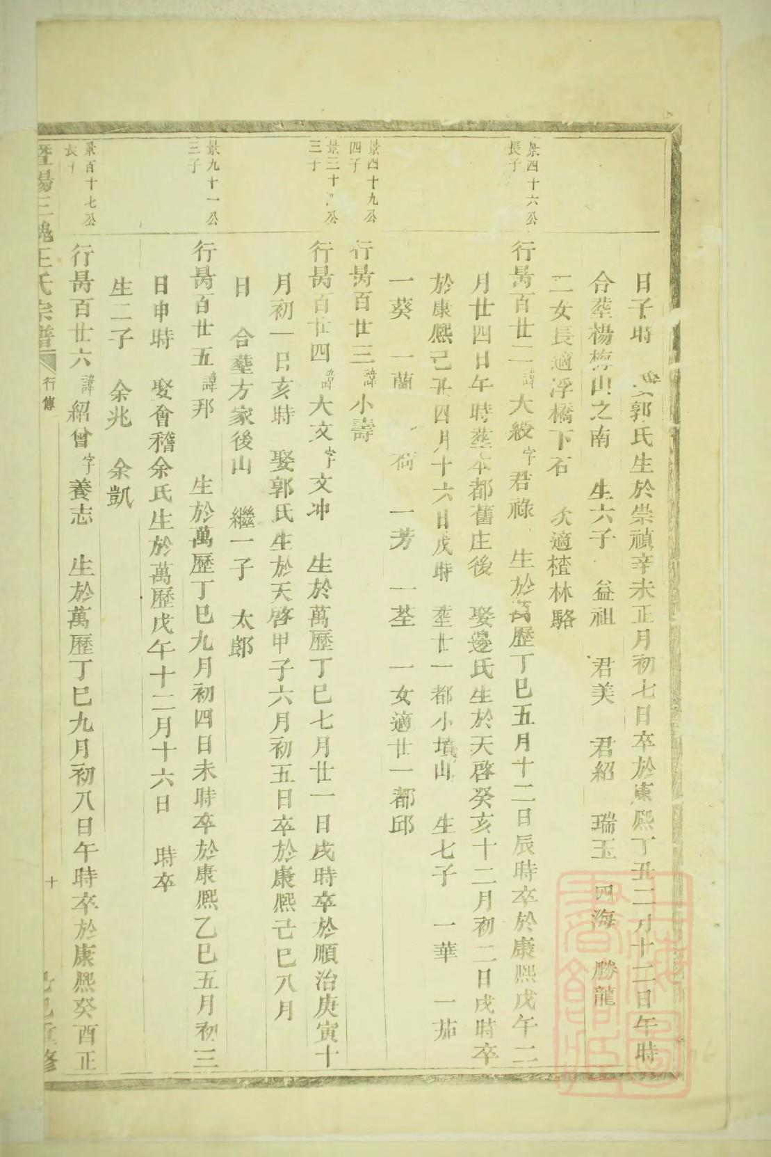 农村续家谱视频