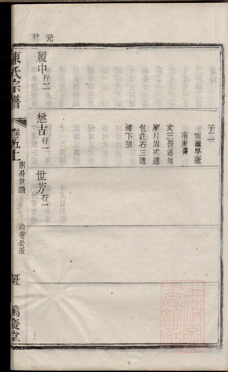 墓碑族谱格式