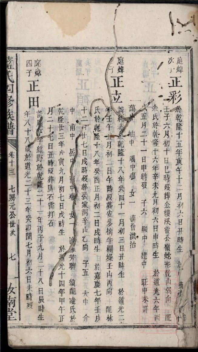 师氏字辈介绍