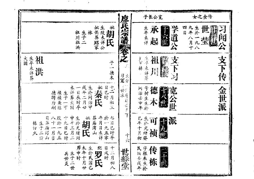 官氏免费查家谱族谱