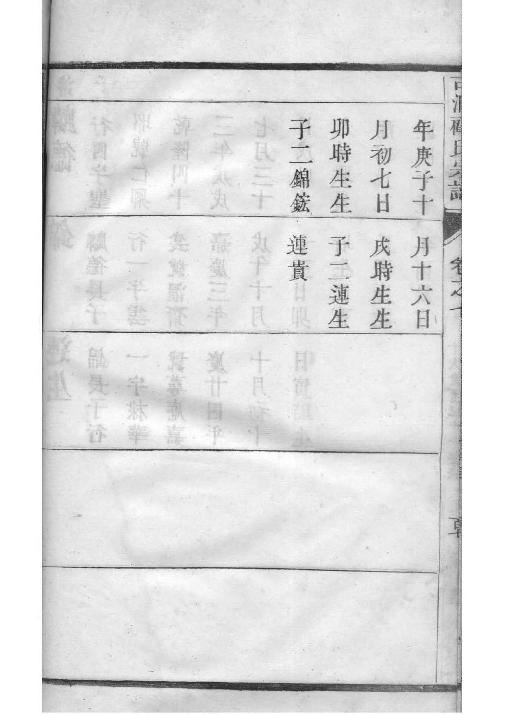建氏家谱字辈大全集