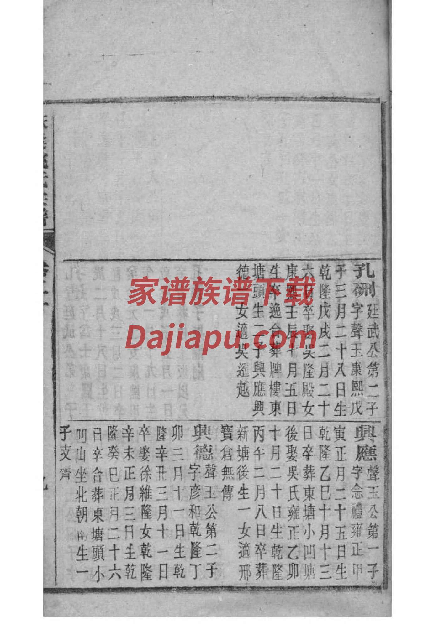 万家家谱