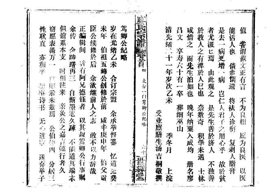 沈氏族谱
