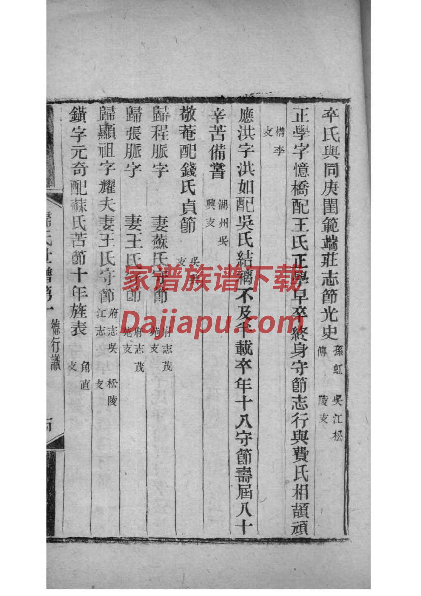 厉氏家谱字辈
