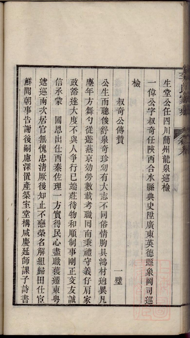山东历城秦氏家谱