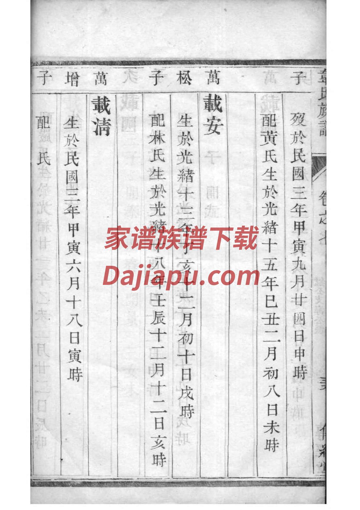 中氏族谱在哪里看
