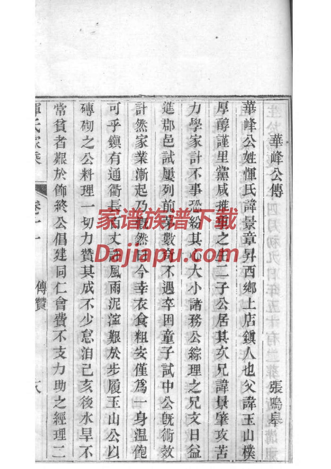 宣纸线装空白家谱
