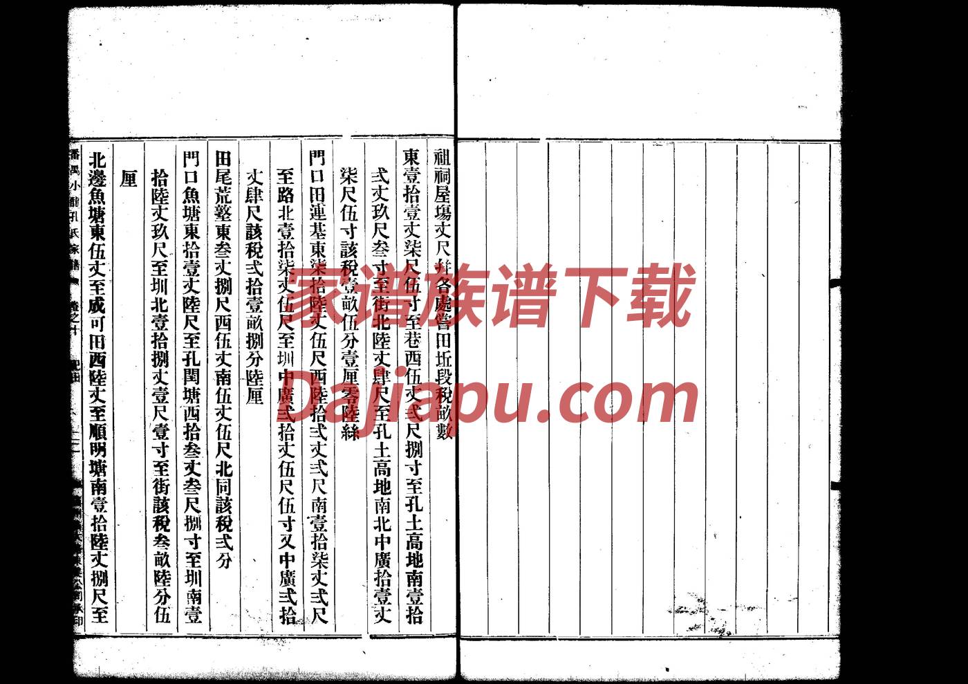 俟氏家谱查询一览表