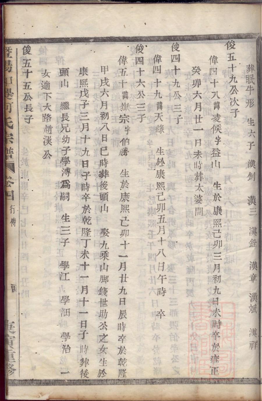 夹谷氏族谱108字辈