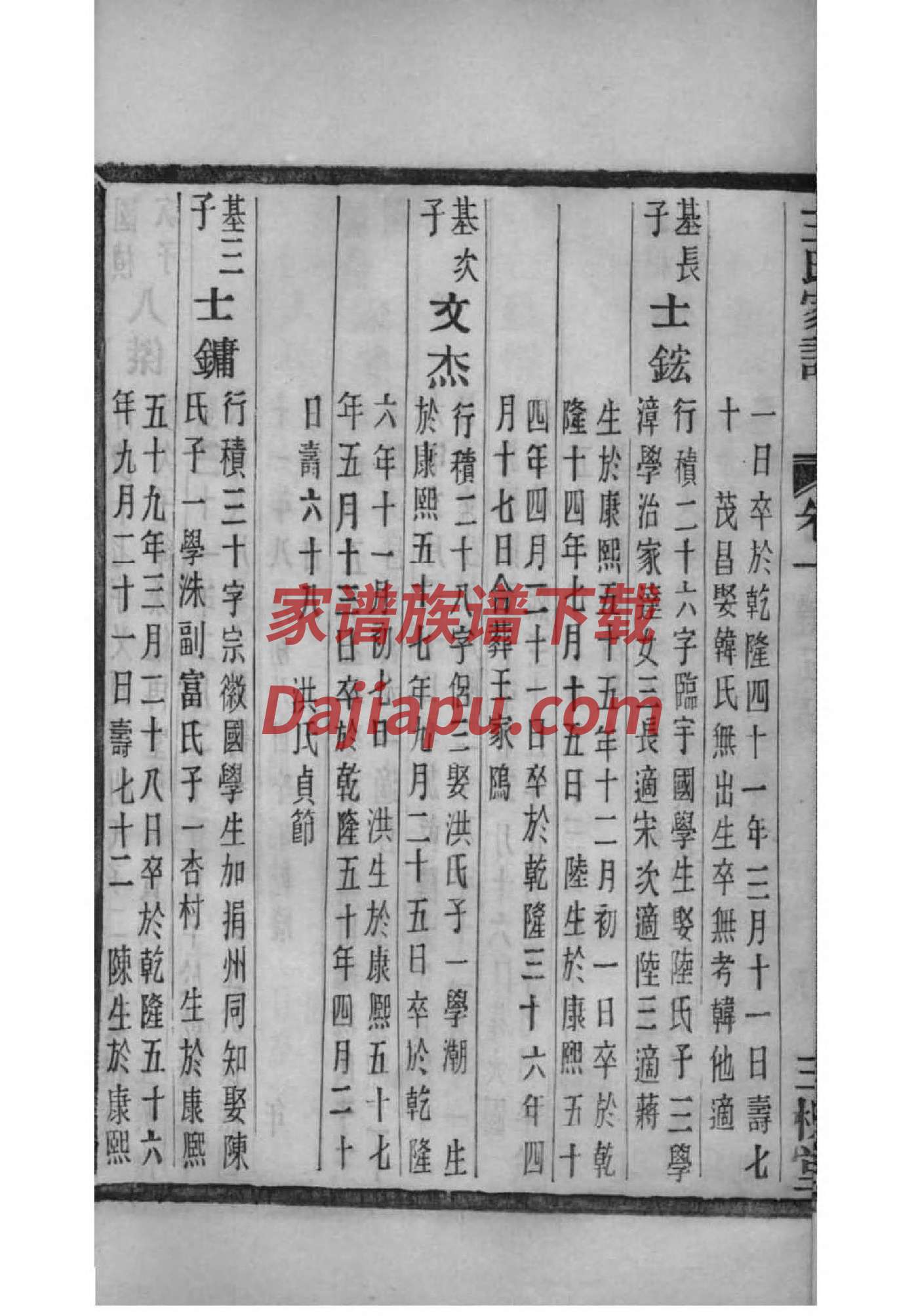 麦姓免费查自己家谱