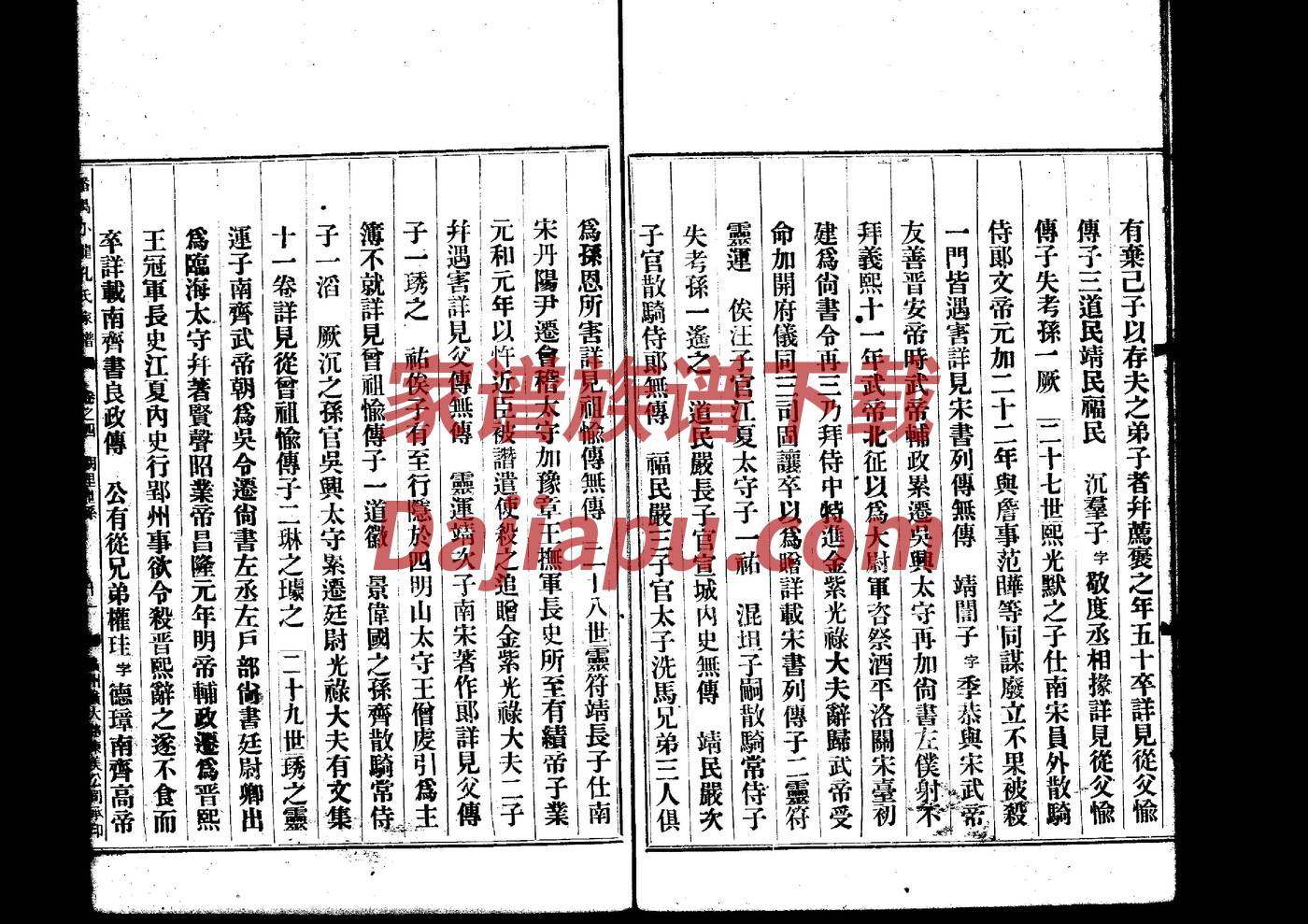 机氏家谱所有字辈查询