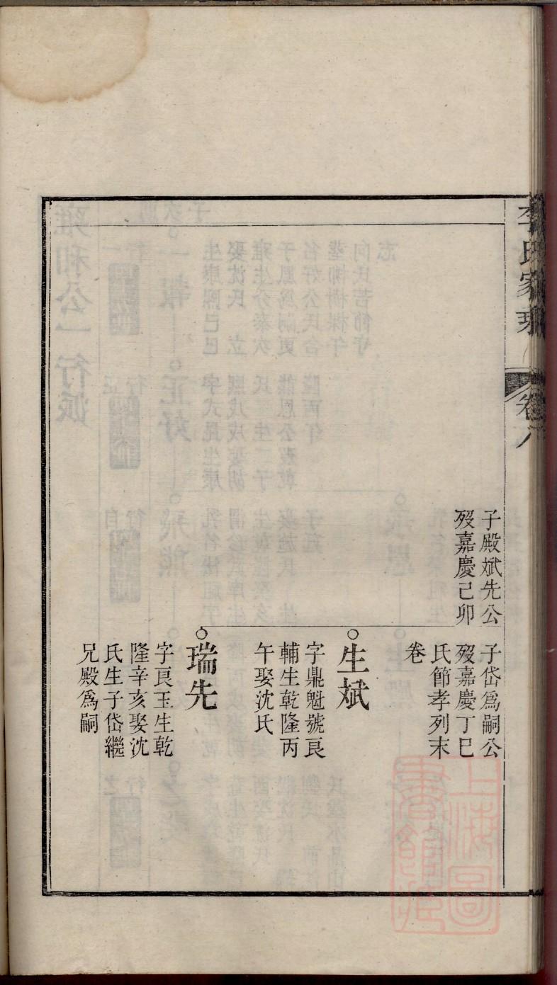 山西沁县东山赵氏家谱