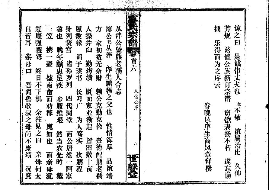 公孙氏族谱家谱