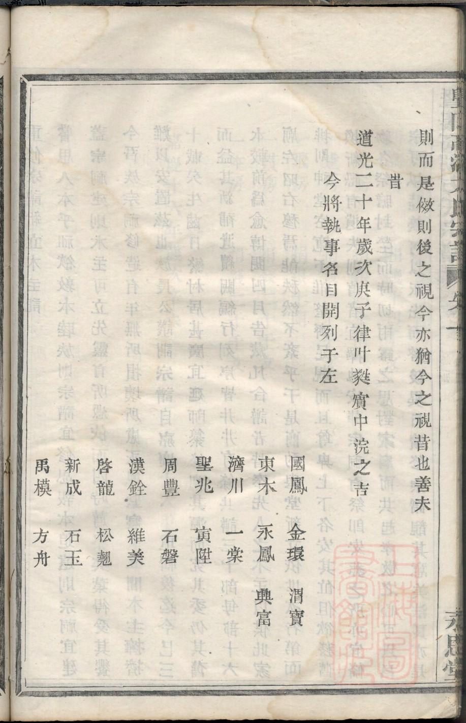 鹿姓家谱全部辈分大全