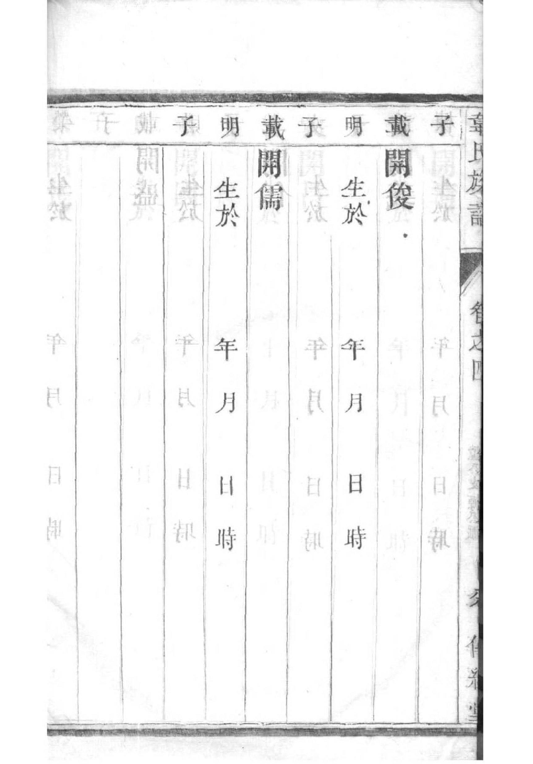 慈氏家谱24个辈分