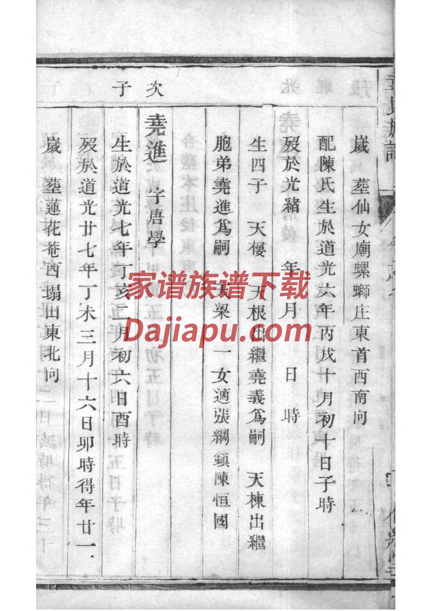 晏氏族谱108字辈