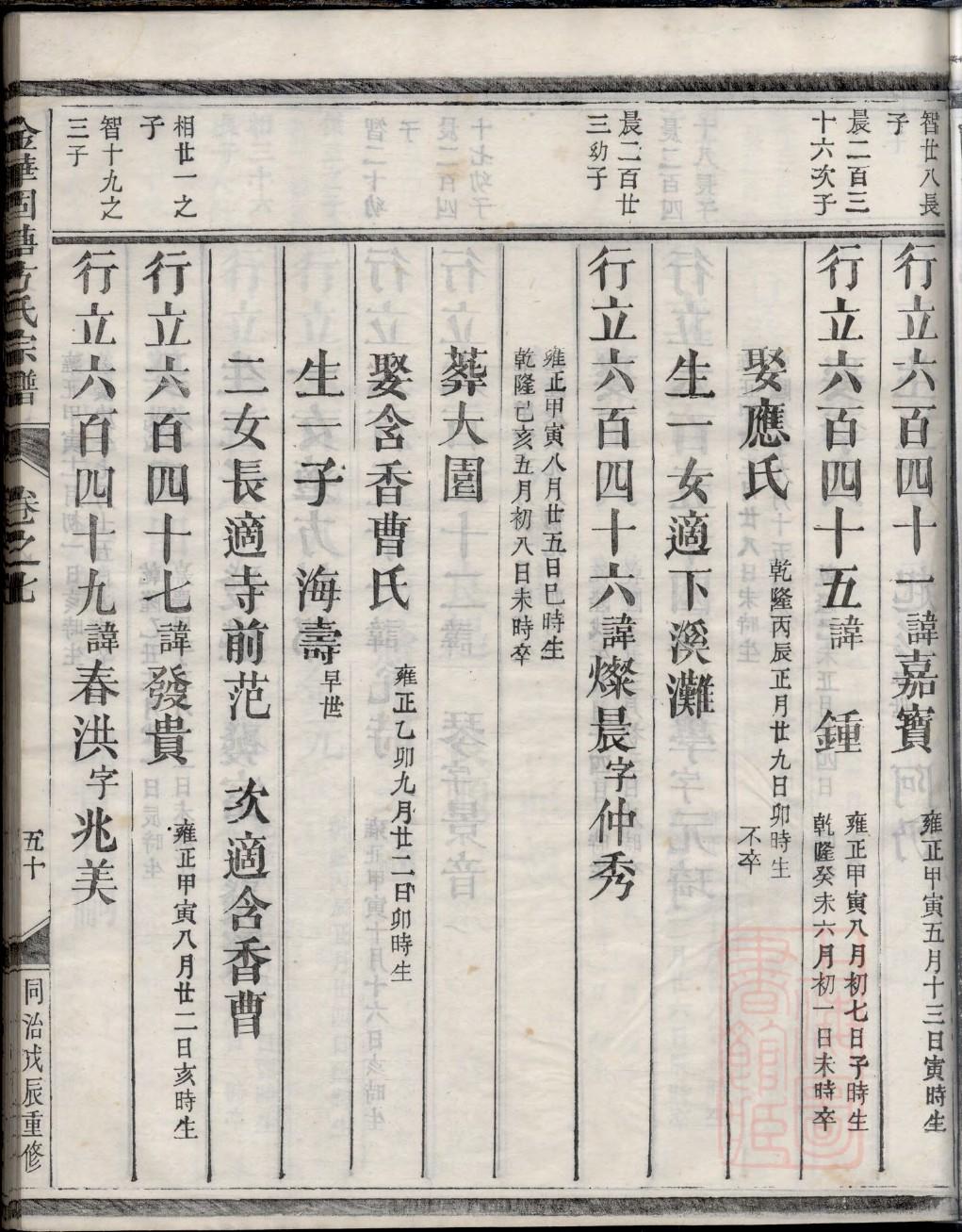 凭氏家谱字辈大全集