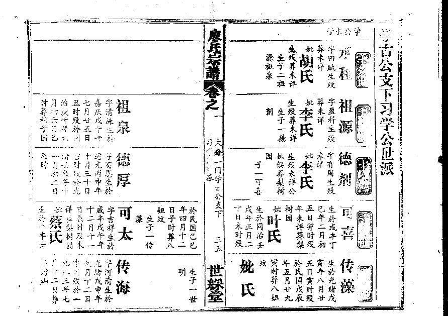 九姓族谱字辈查询全部