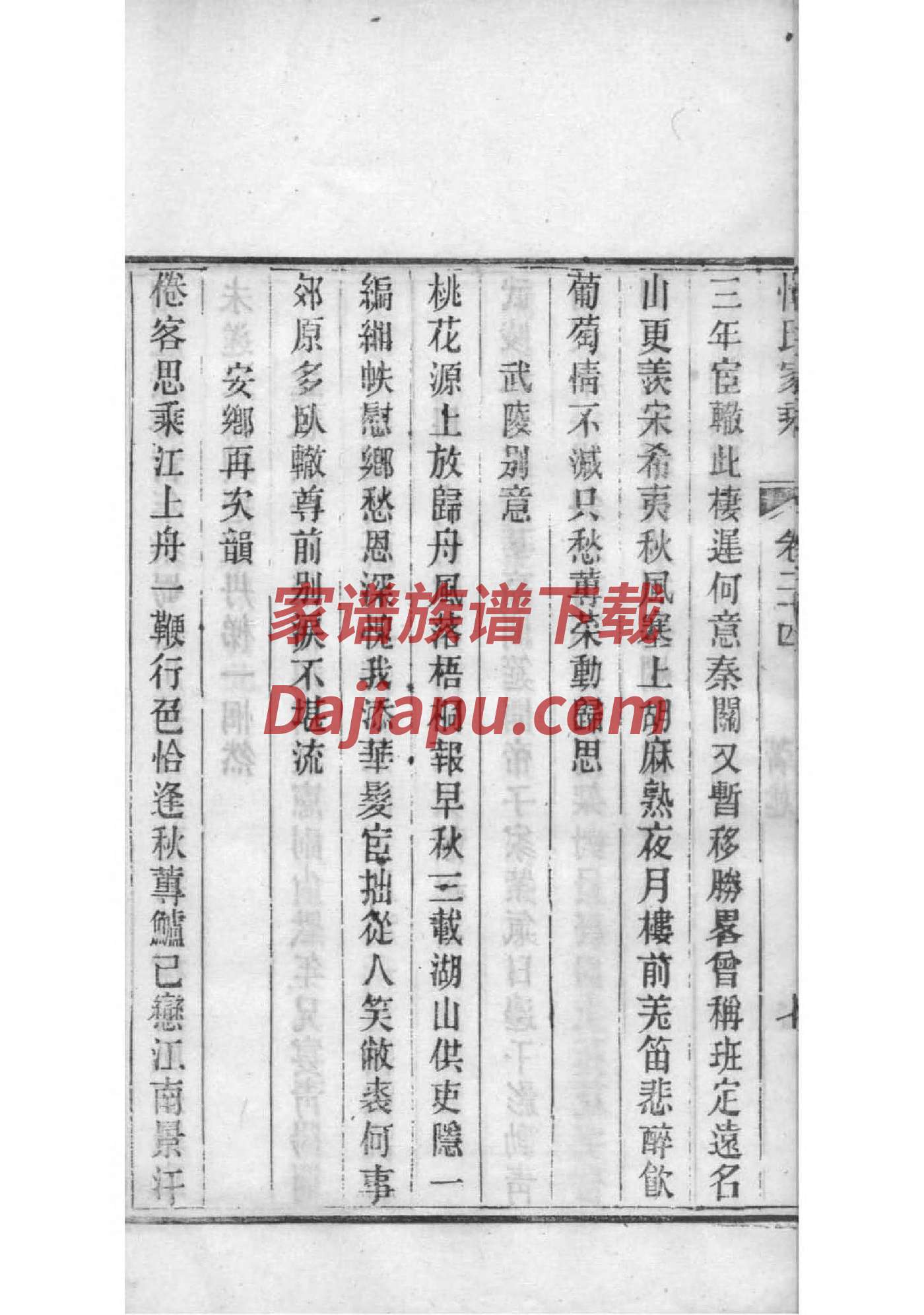 邢氏家谱字辈