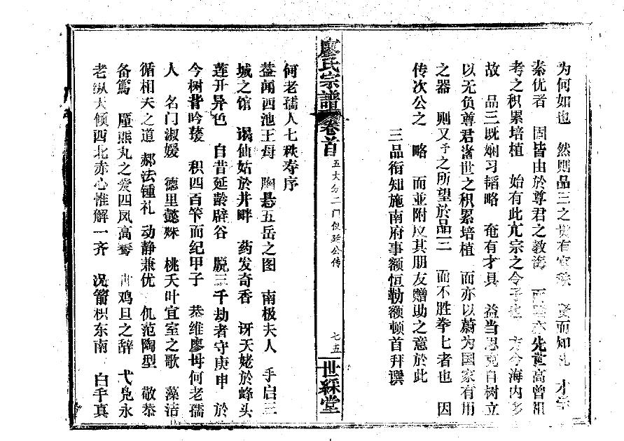 墨氏族谱字辈大全