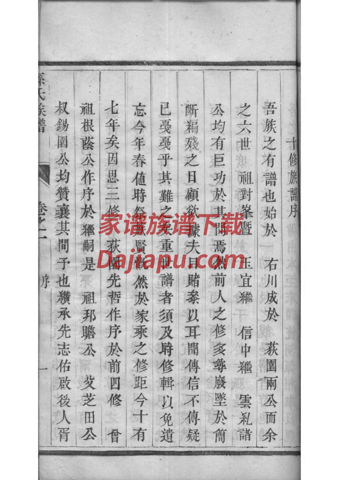 天氏家谱24个辈分