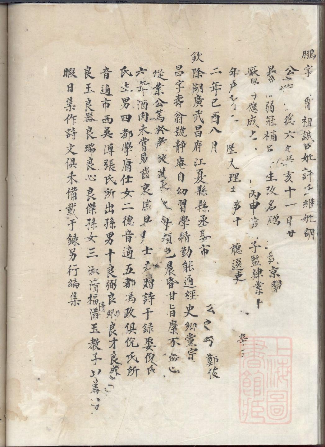 南京吴氏家谱字辈