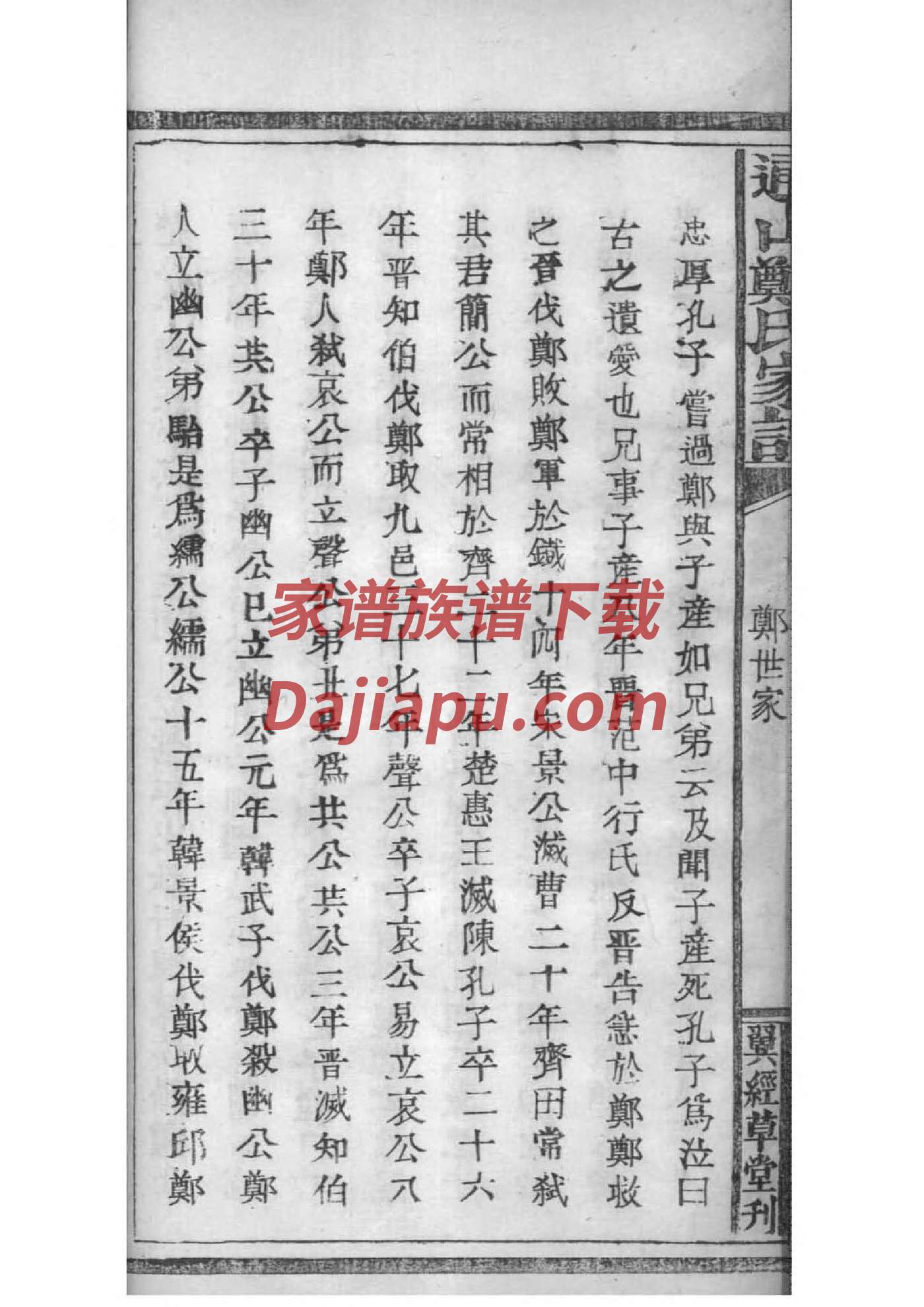 周氏家谱所有字辈查询