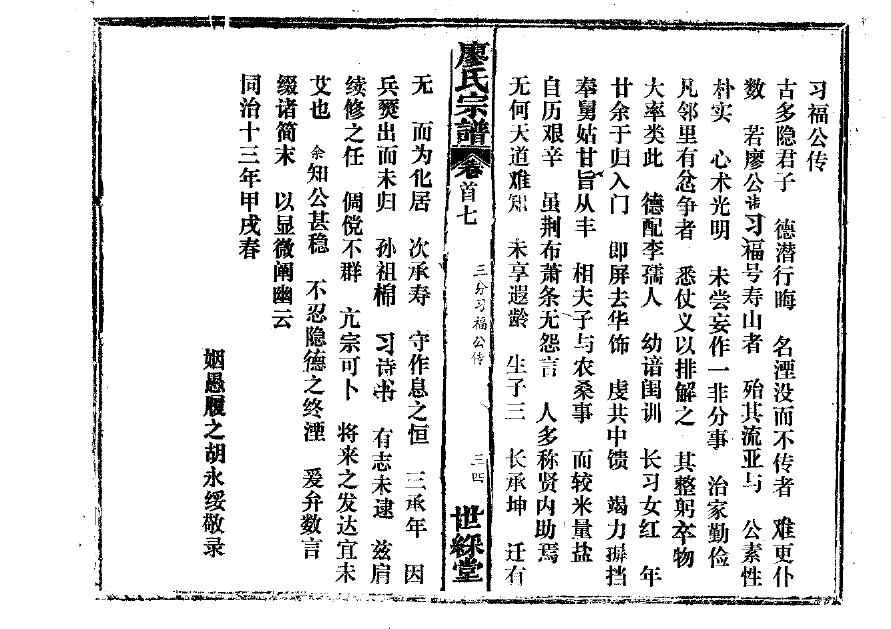 青海陈氏家谱家训