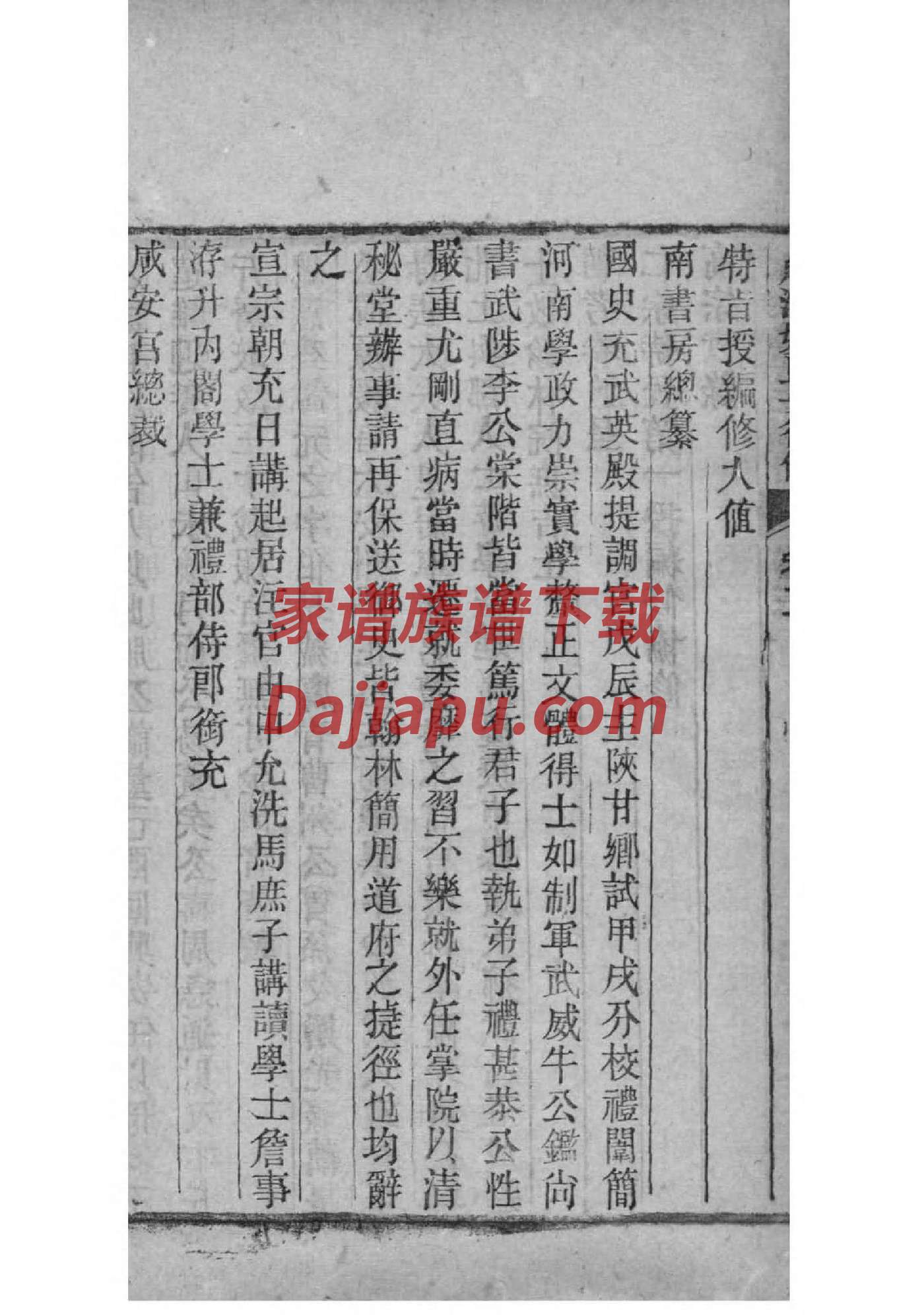 WORD家谱格式样本图