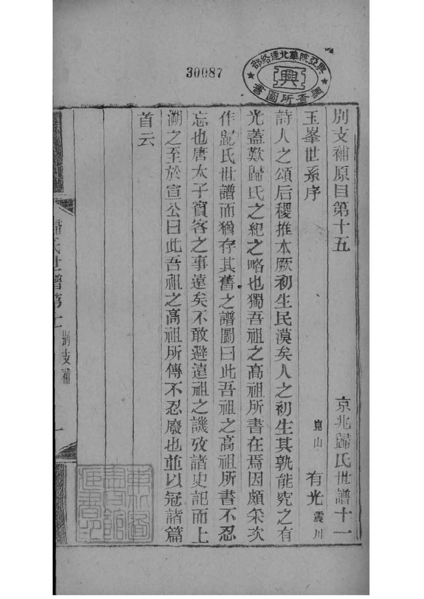 陈姓族谱