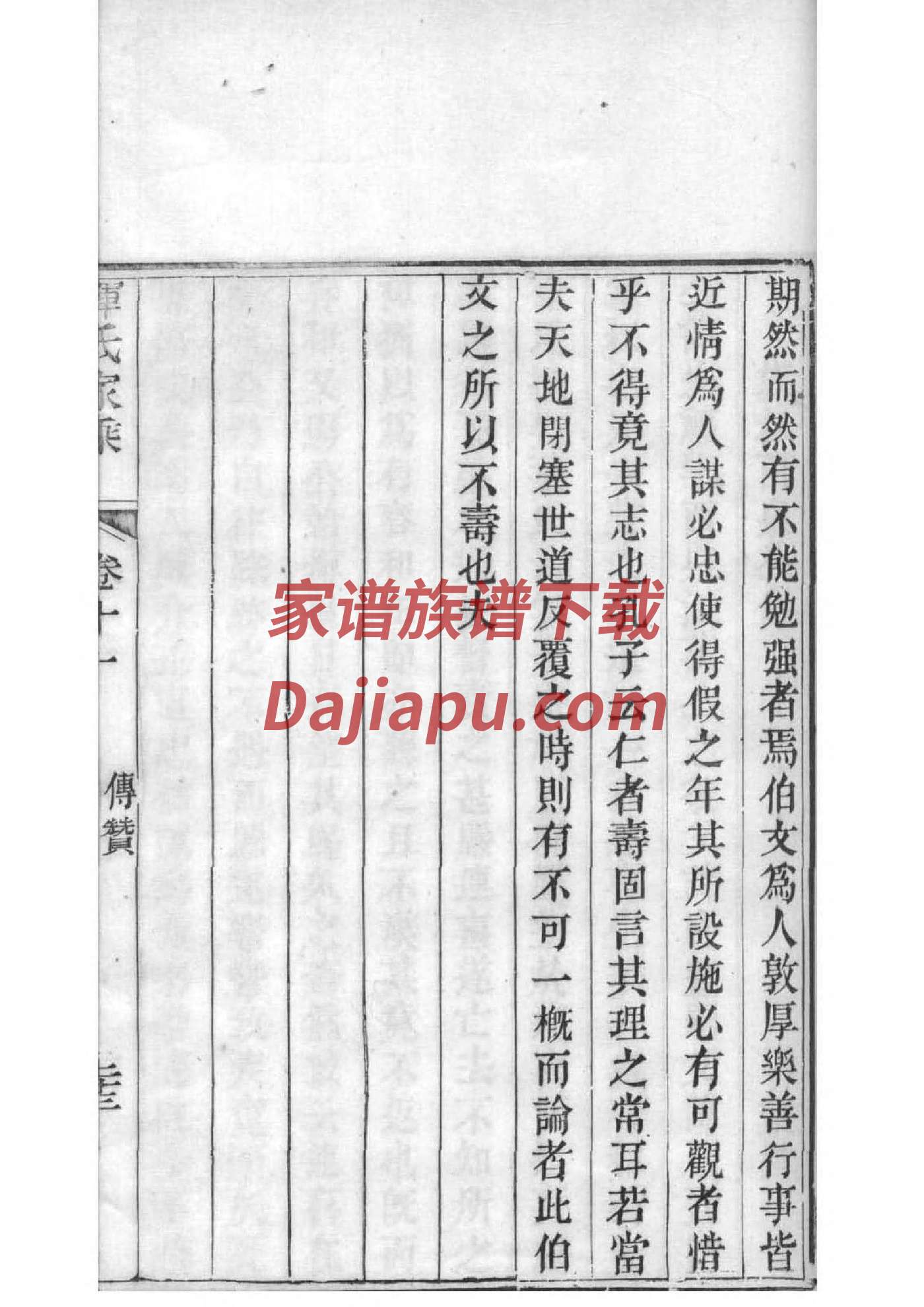 山东兰陵杨氏家谱