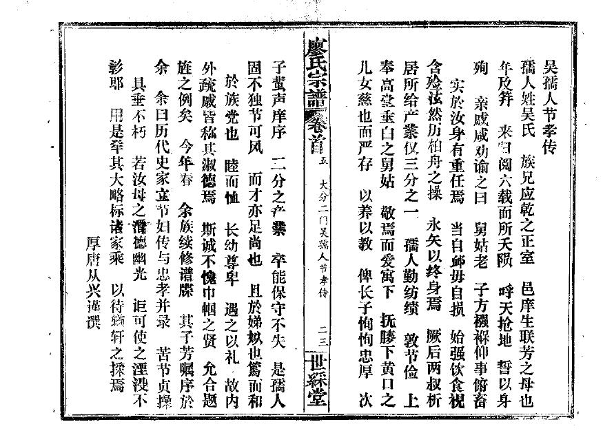 臧氏32辈族谱