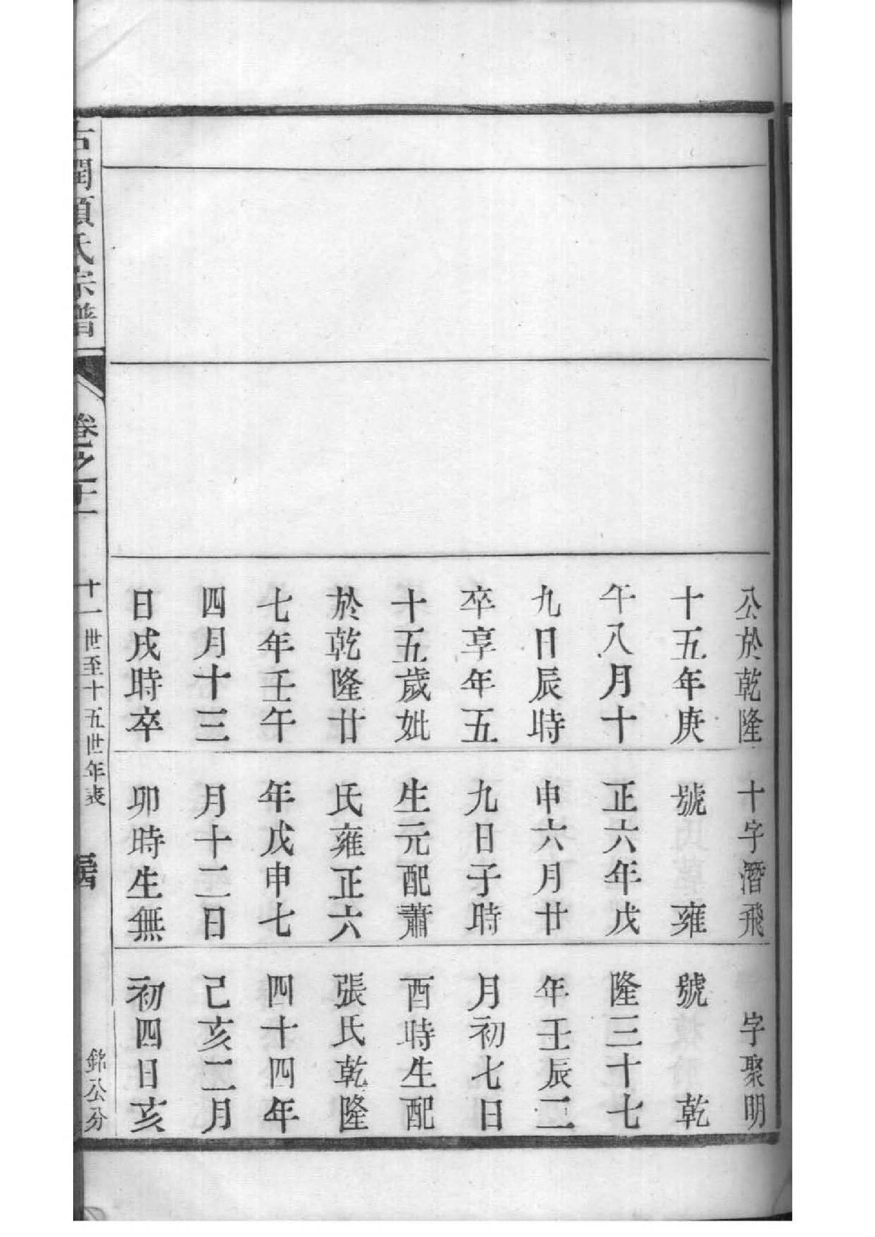 蔡氏家谱广东廉江