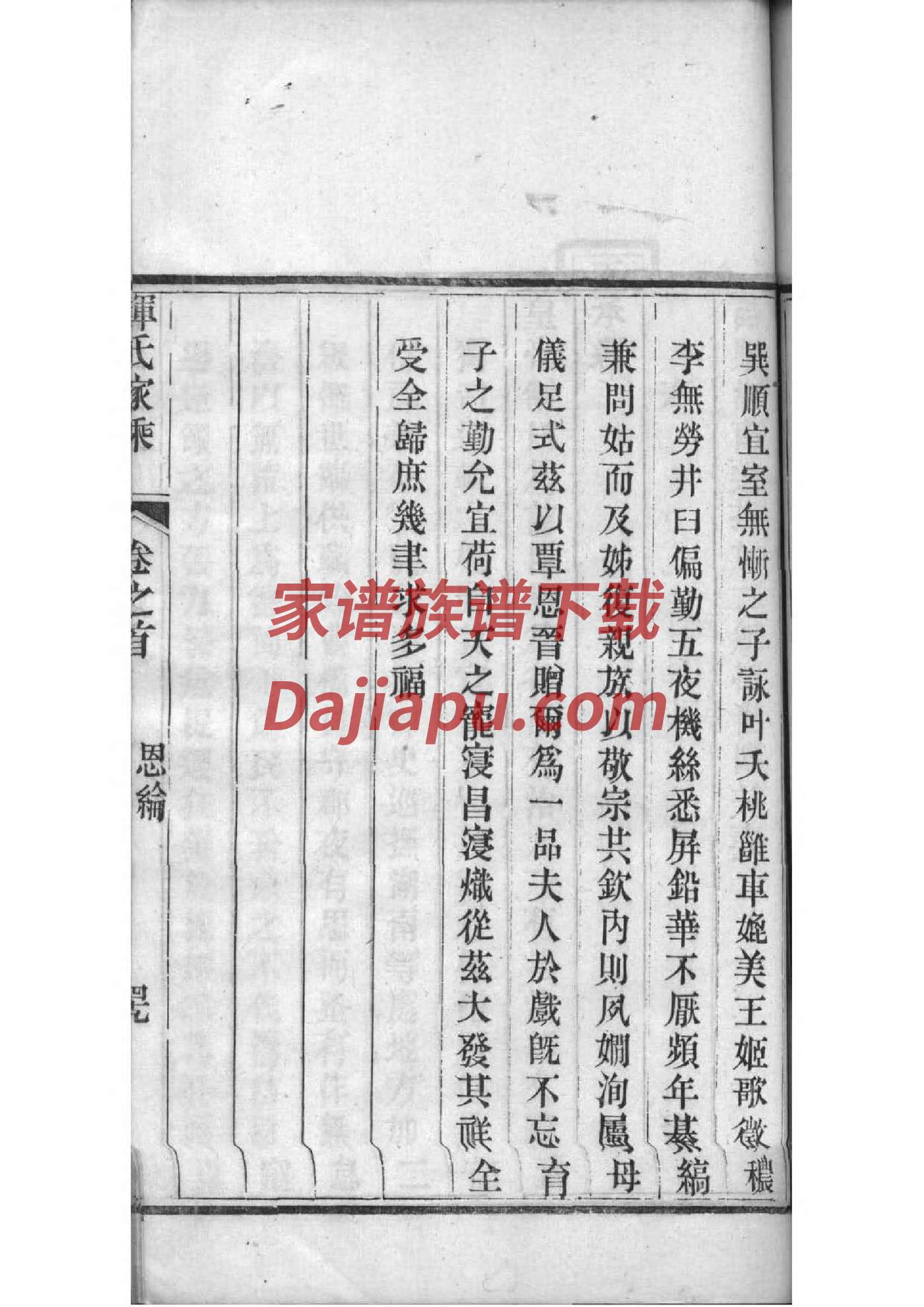 李洪信家族谱系