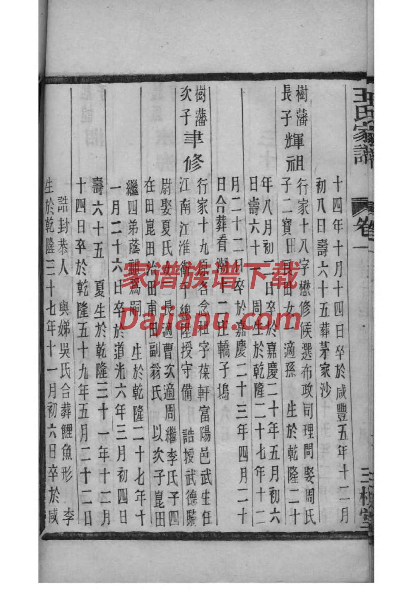 宋朝宗室家谱