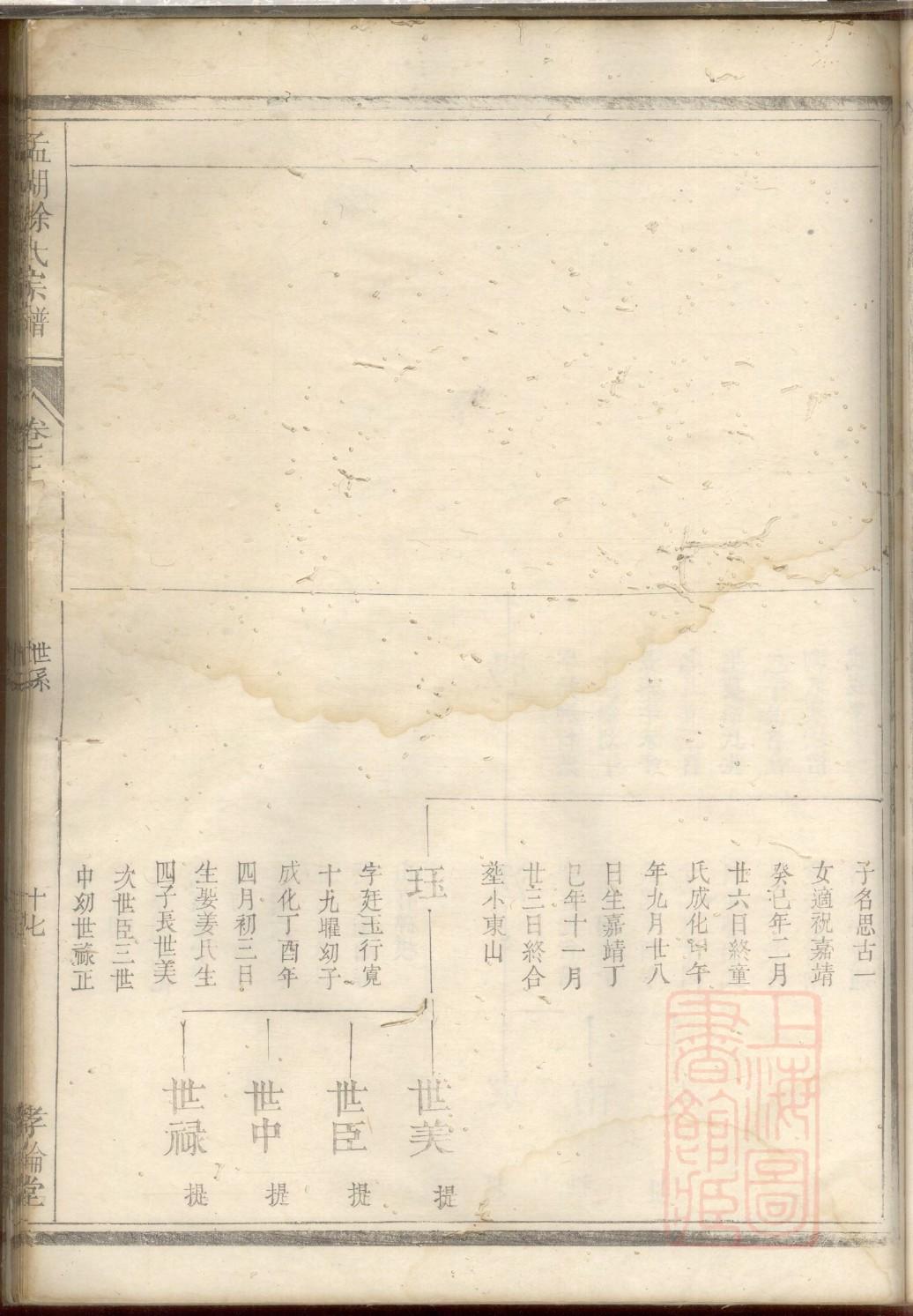 吉林姚氏家谱