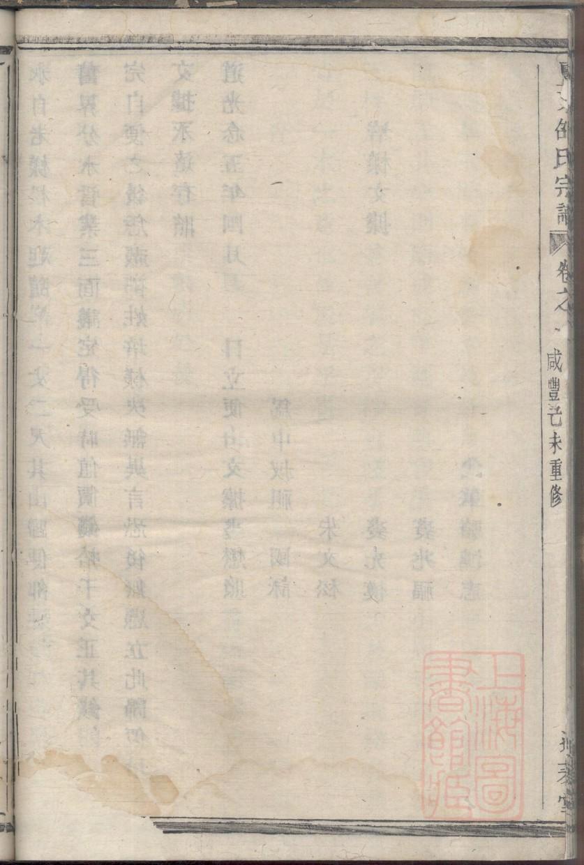 汪氏家谱表