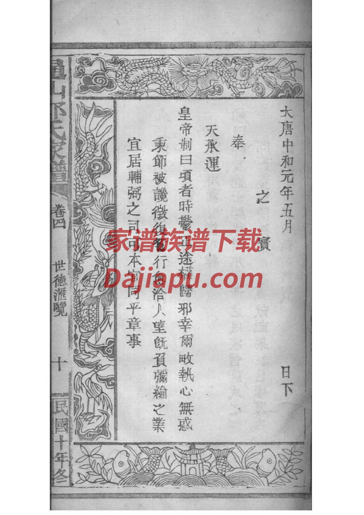 旷氏族谱字辈大全