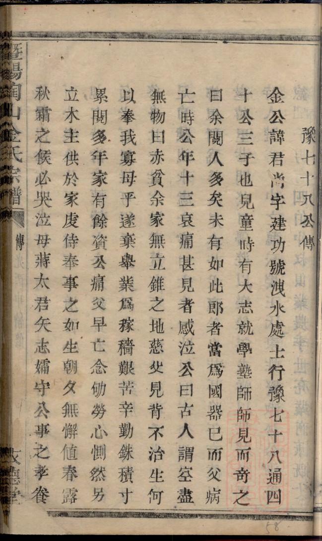 什么是家谱宗亲
