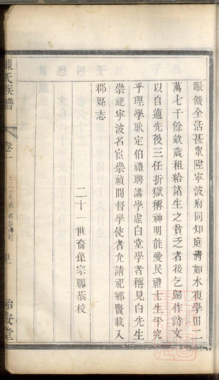 虞氏免费查家谱族谱