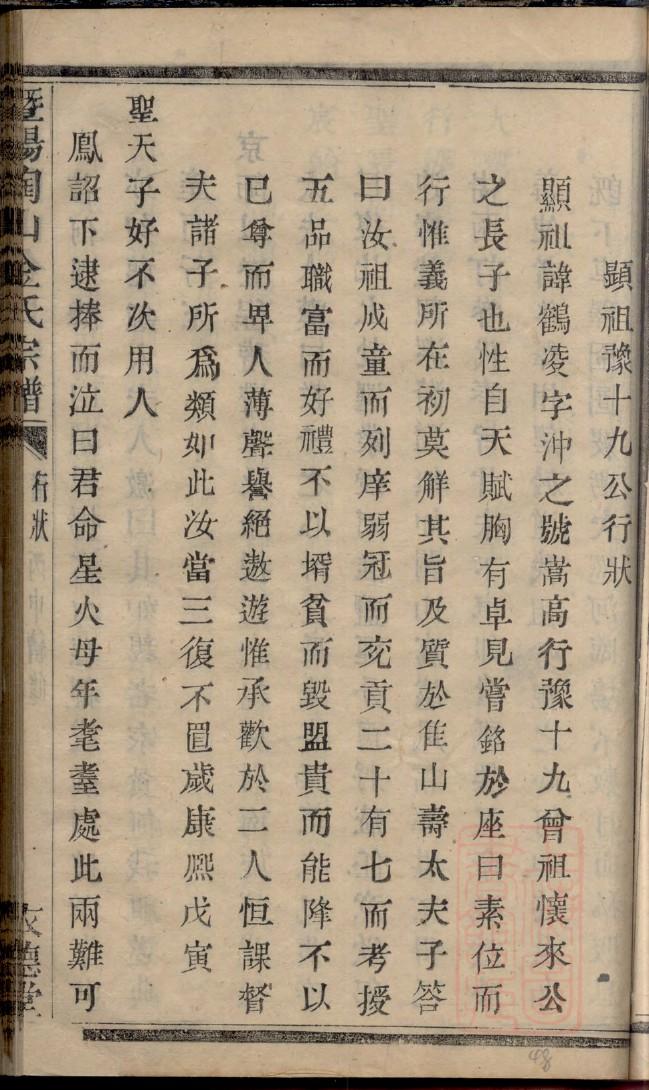 续修天津徐氏家谱