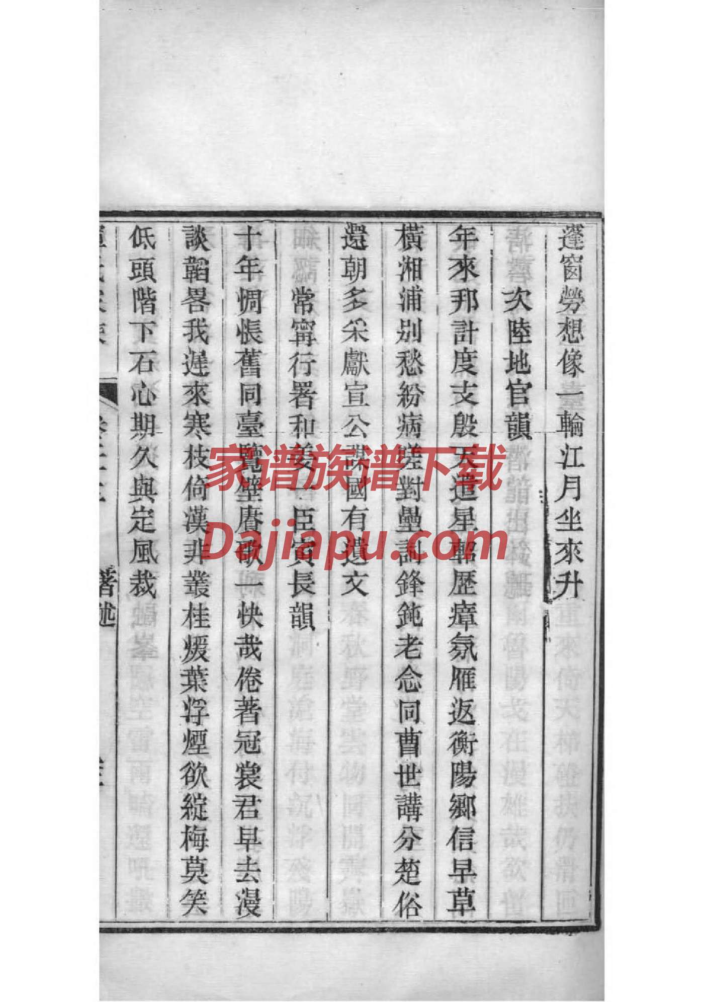 疏姓族谱字辈排行