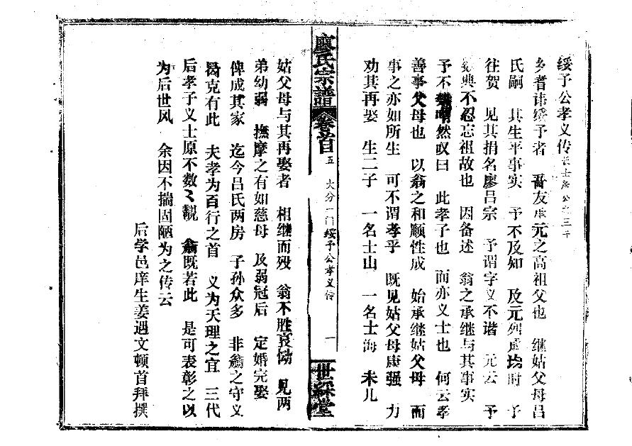 恩氏族谱字辈大全
