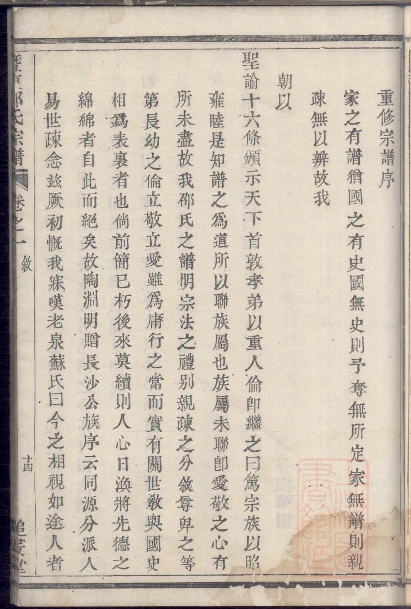 湖南湘阴甘氏家谱