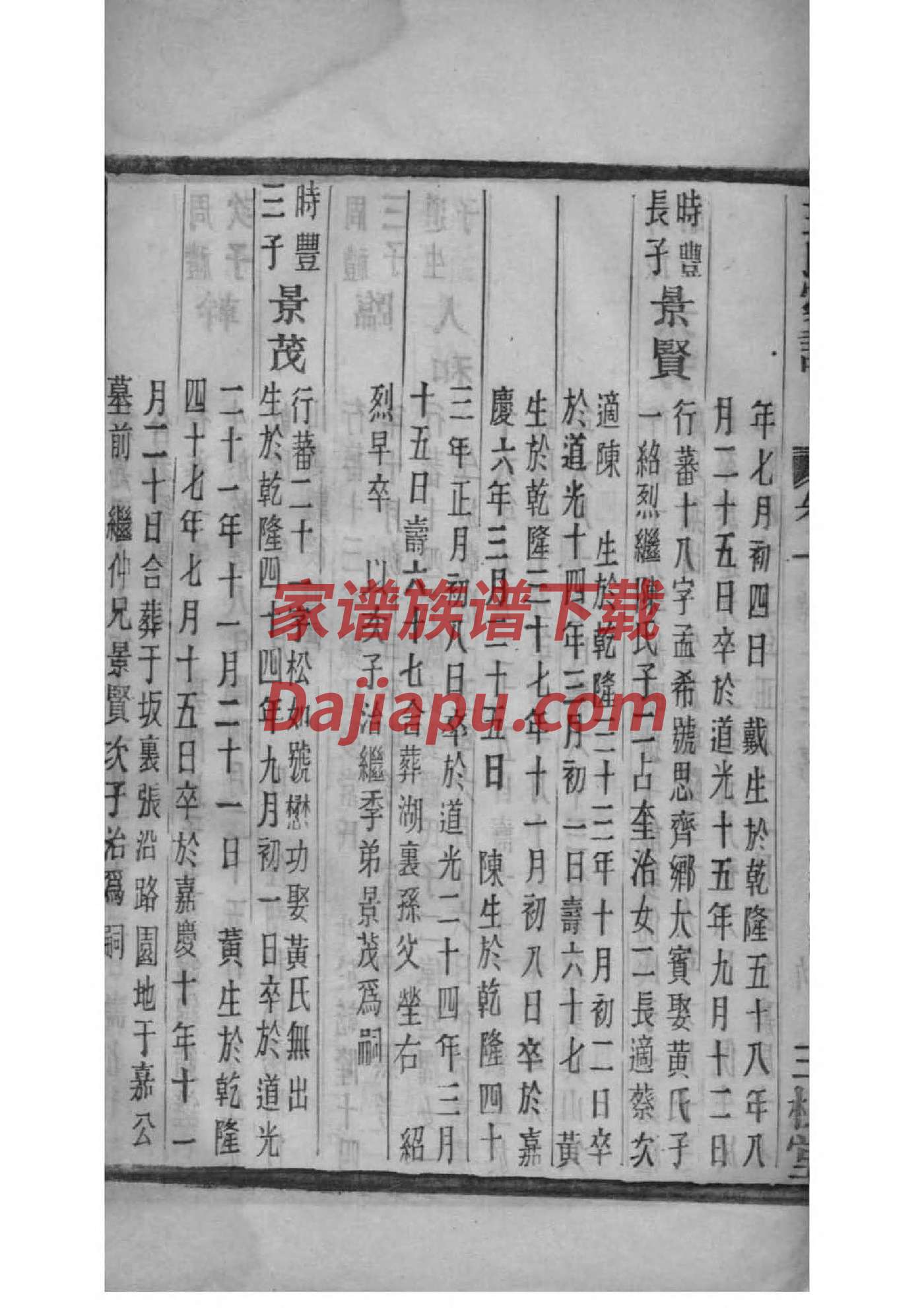 区姓家谱全部辈分大全
